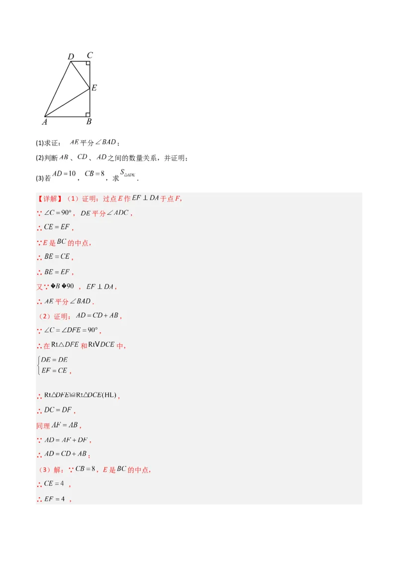 专题06角的平分线的性质（4个知识点3种题型2种中考考法）（教师版）_初中数学_八年级数学上册（人教版）_常见题型通关讲解练-V3_2024版