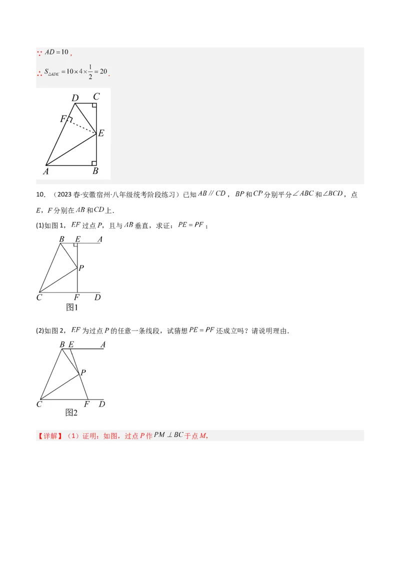 专题06角的平分线的性质（4个知识点3种题型2种中考考法）（教师版）_初中数学_八年级数学上册（人教版）_常见题型通关讲解练-V3_2024版