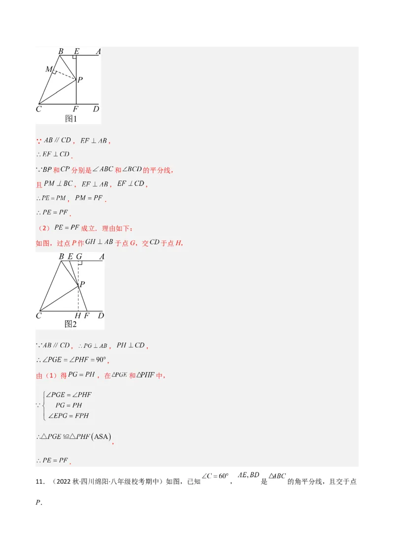 专题06角的平分线的性质（4个知识点3种题型2种中考考法）（教师版）_初中数学_八年级数学上册（人教版）_常见题型通关讲解练-V3_2024版