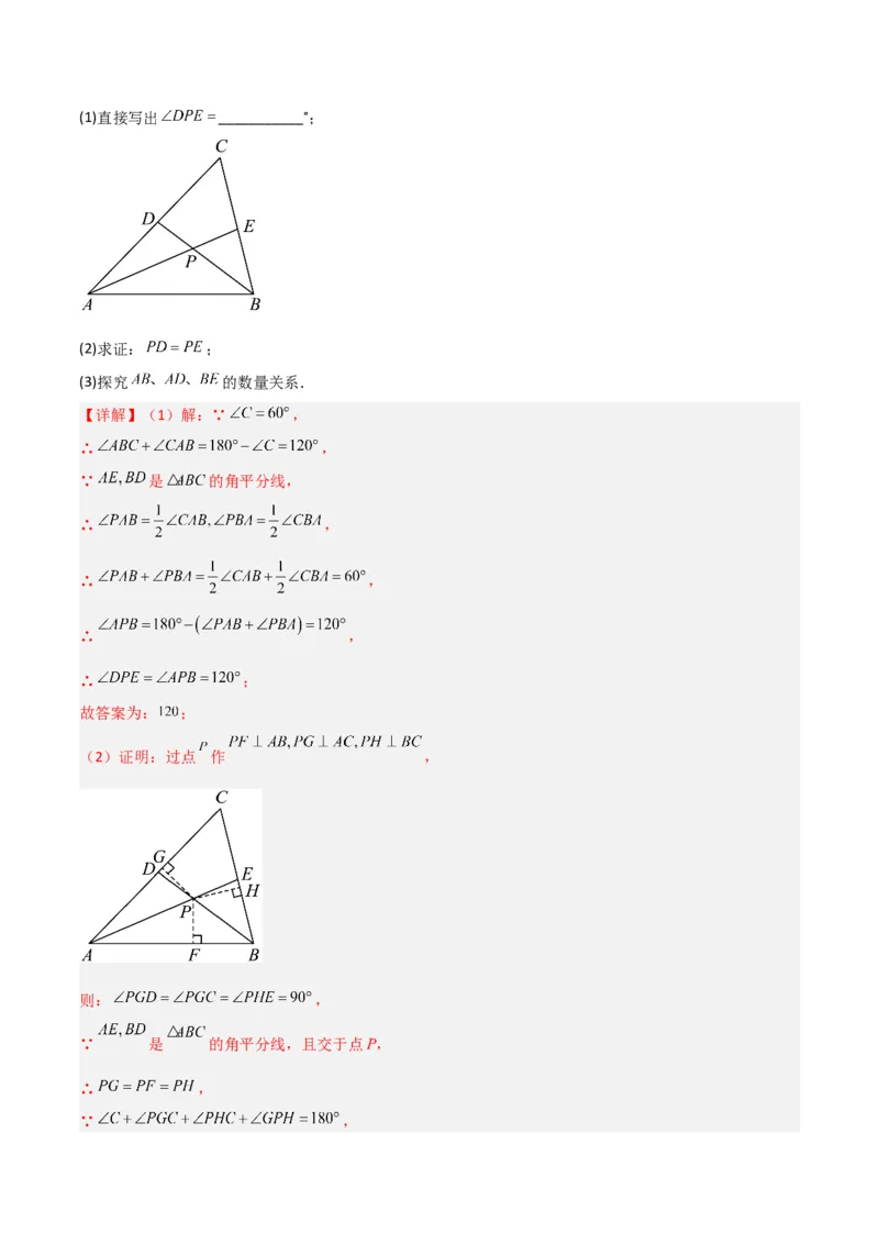 专题06角的平分线的性质（4个知识点3种题型2种中考考法）（教师版）_初中数学_八年级数学上册（人教版）_常见题型通关讲解练-V3_2024版