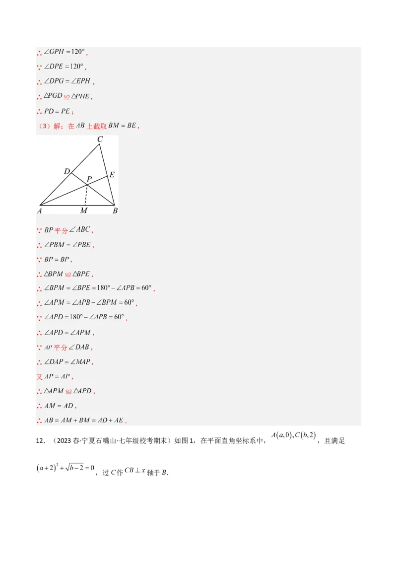 专题06角的平分线的性质（4个知识点3种题型2种中考考法）（教师版）_初中数学_八年级数学上册（人教版）_常见题型通关讲解练-V3_2024版