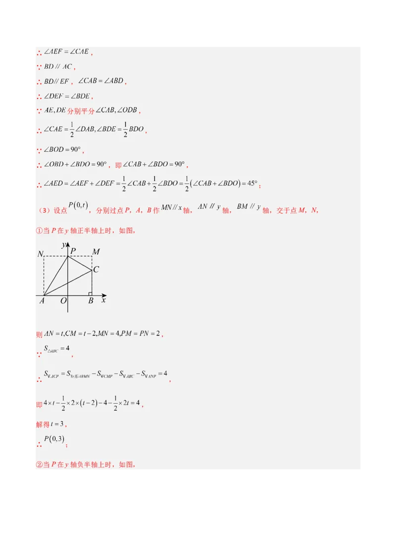 专题06角的平分线的性质（4个知识点3种题型2种中考考法）（教师版）_初中数学_八年级数学上册（人教版）_常见题型通关讲解练-V3_2024版