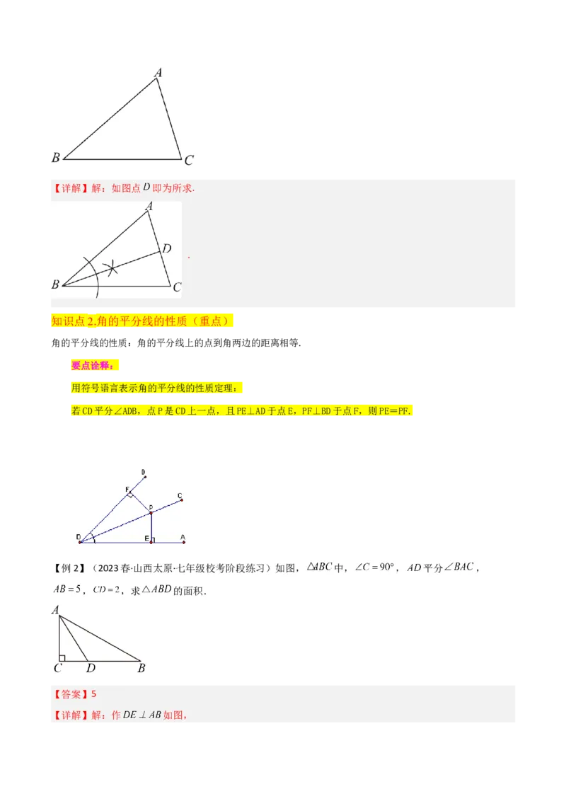专题06角的平分线的性质（4个知识点3种题型2种中考考法）（教师版）_初中数学_八年级数学上册（人教版）_常见题型通关讲解练-V3_2024版