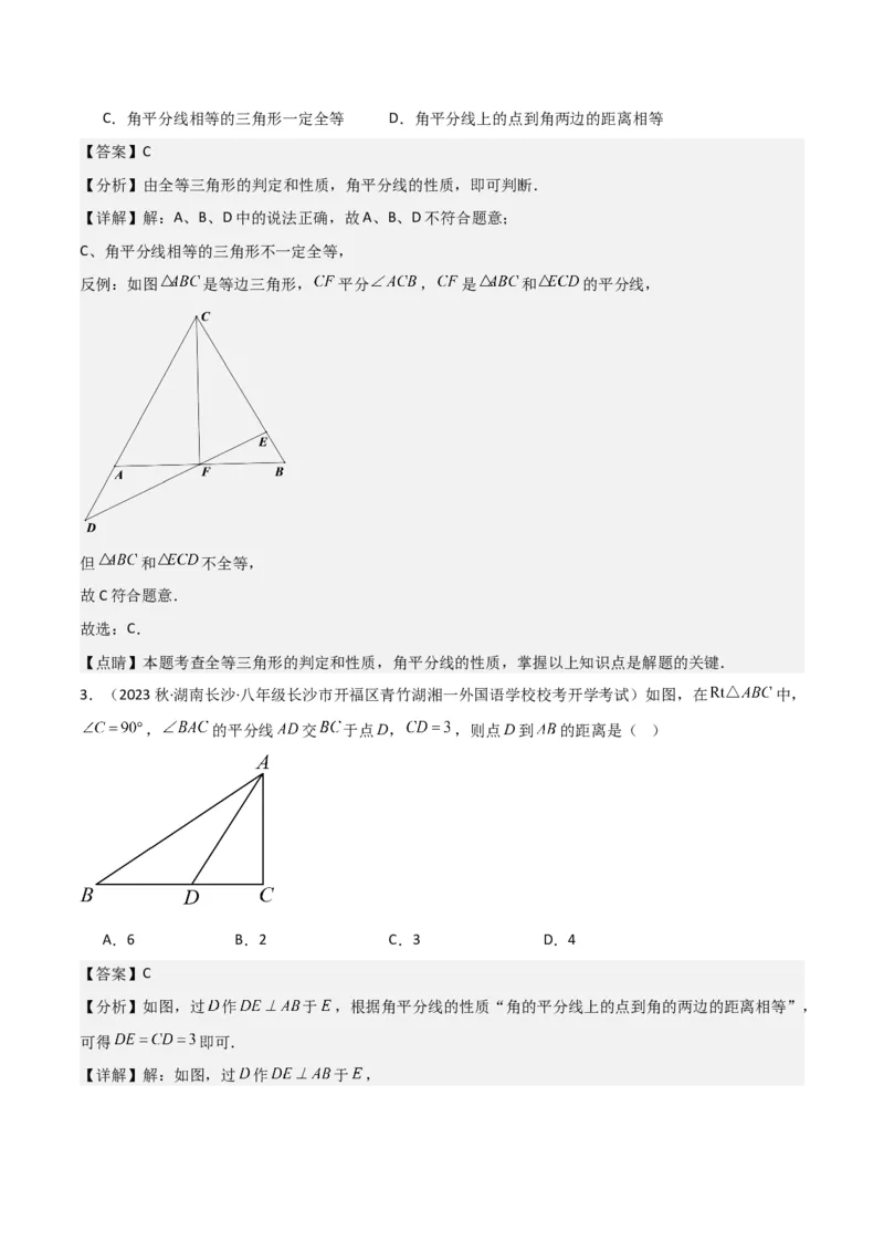 专题06角的平分线的性质（4个知识点3种题型2种中考考法）（教师版）_初中数学_八年级数学上册（人教版）_常见题型通关讲解练-V3_2024版