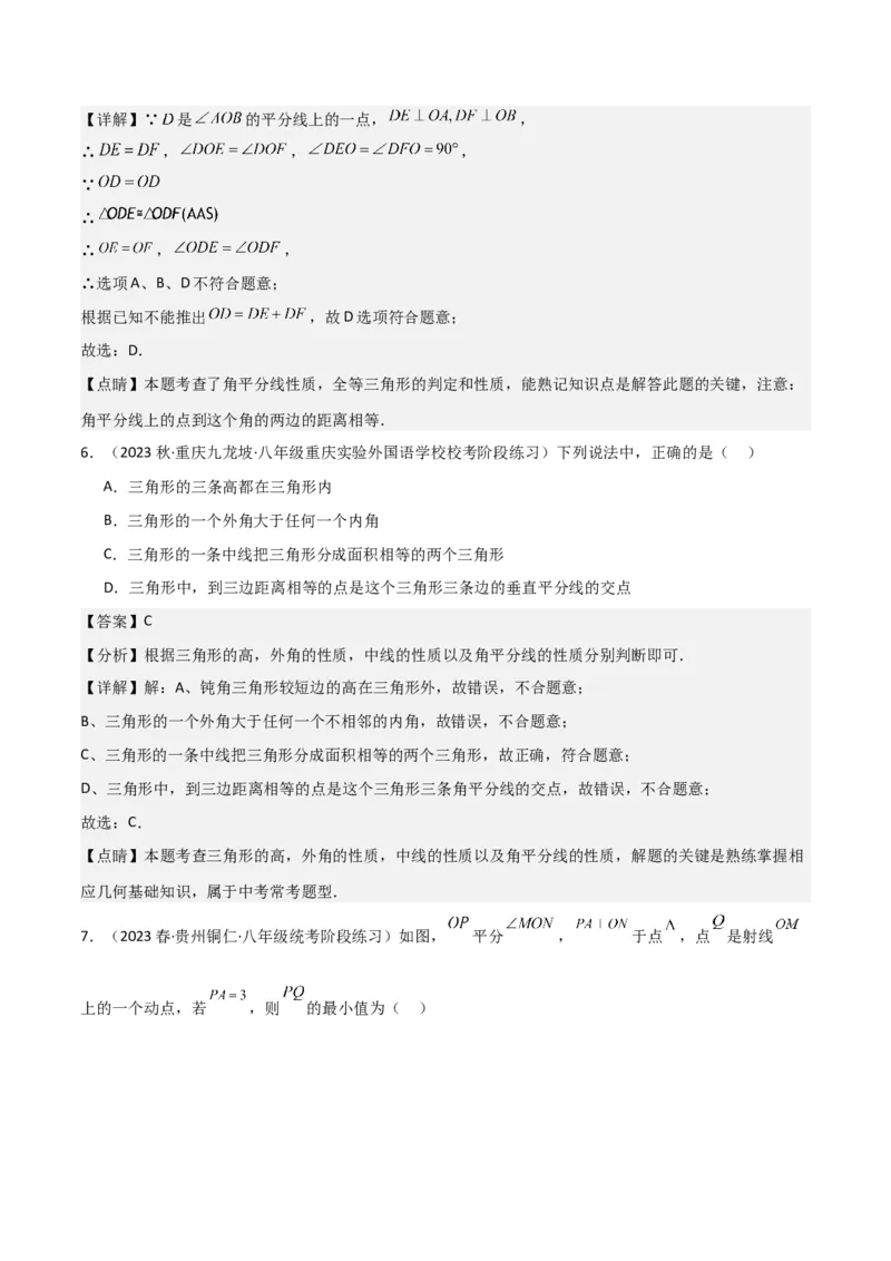 专题06角的平分线的性质（4个知识点3种题型2种中考考法）（教师版）_初中数学_八年级数学上册（人教版）_常见题型通关讲解练-V3_2024版