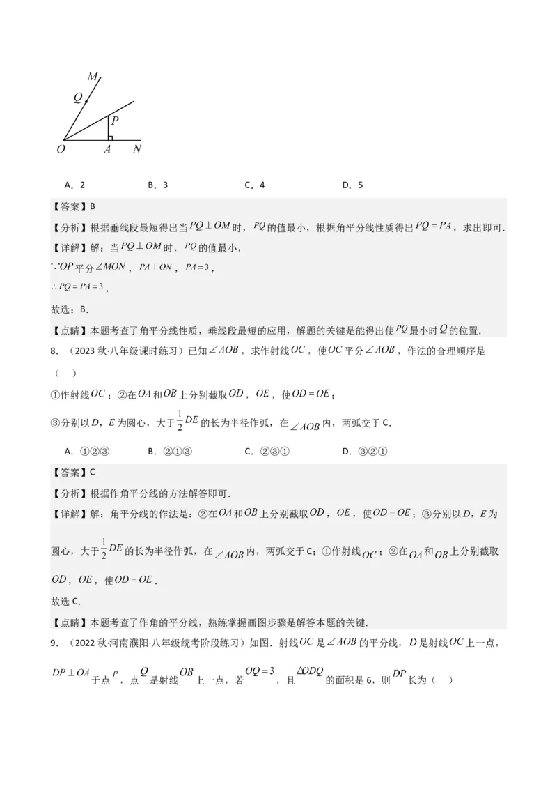 专题06角的平分线的性质（4个知识点3种题型2种中考考法）（教师版）_初中数学_八年级数学上册（人教版）_常见题型通关讲解练-V3_2024版