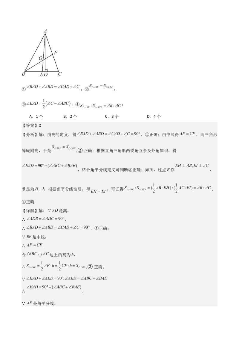 专题06角的平分线的性质（4个知识点3种题型2种中考考法）（教师版）_初中数学_八年级数学上册（人教版）_常见题型通关讲解练-V3_2024版