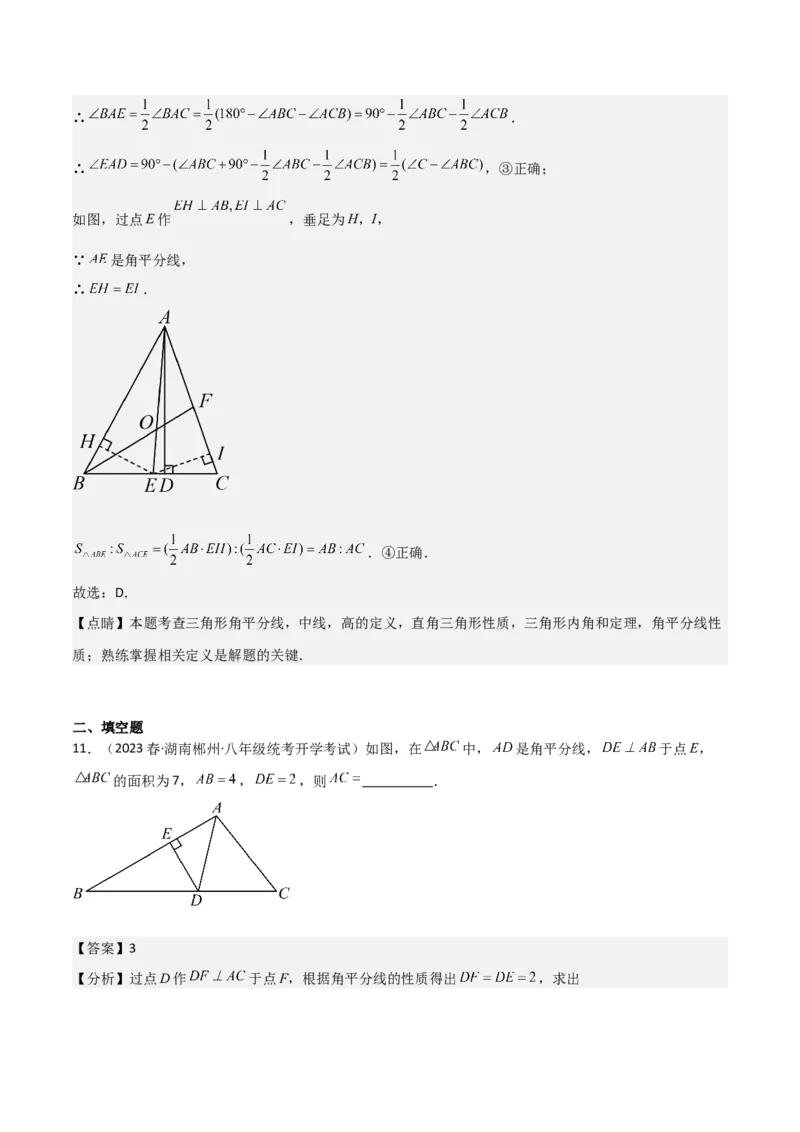 专题06角的平分线的性质（4个知识点3种题型2种中考考法）（教师版）_初中数学_八年级数学上册（人教版）_常见题型通关讲解练-V3_2024版