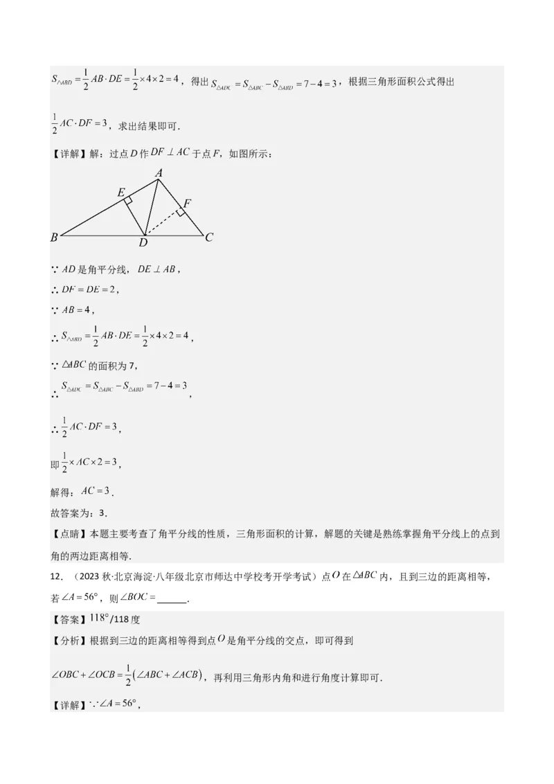 专题06角的平分线的性质（4个知识点3种题型2种中考考法）（教师版）_初中数学_八年级数学上册（人教版）_常见题型通关讲解练-V3_2024版