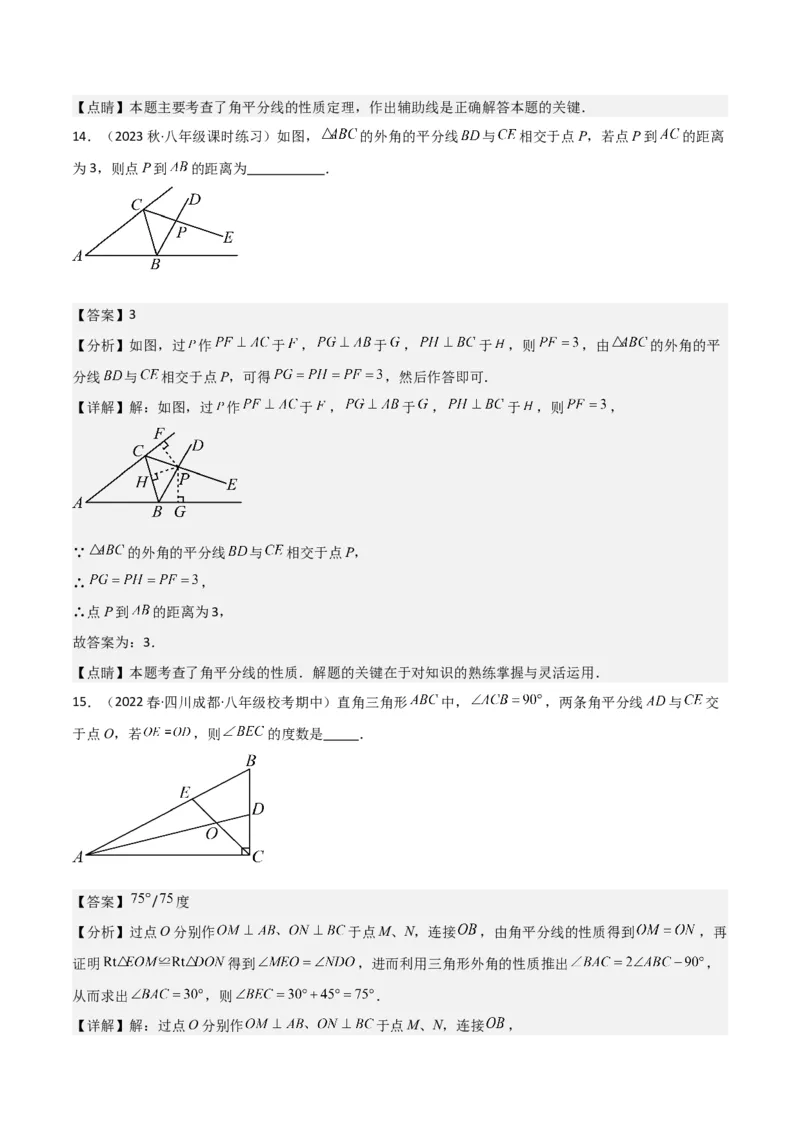 专题06角的平分线的性质（4个知识点3种题型2种中考考法）（教师版）_初中数学_八年级数学上册（人教版）_常见题型通关讲解练-V3_2024版