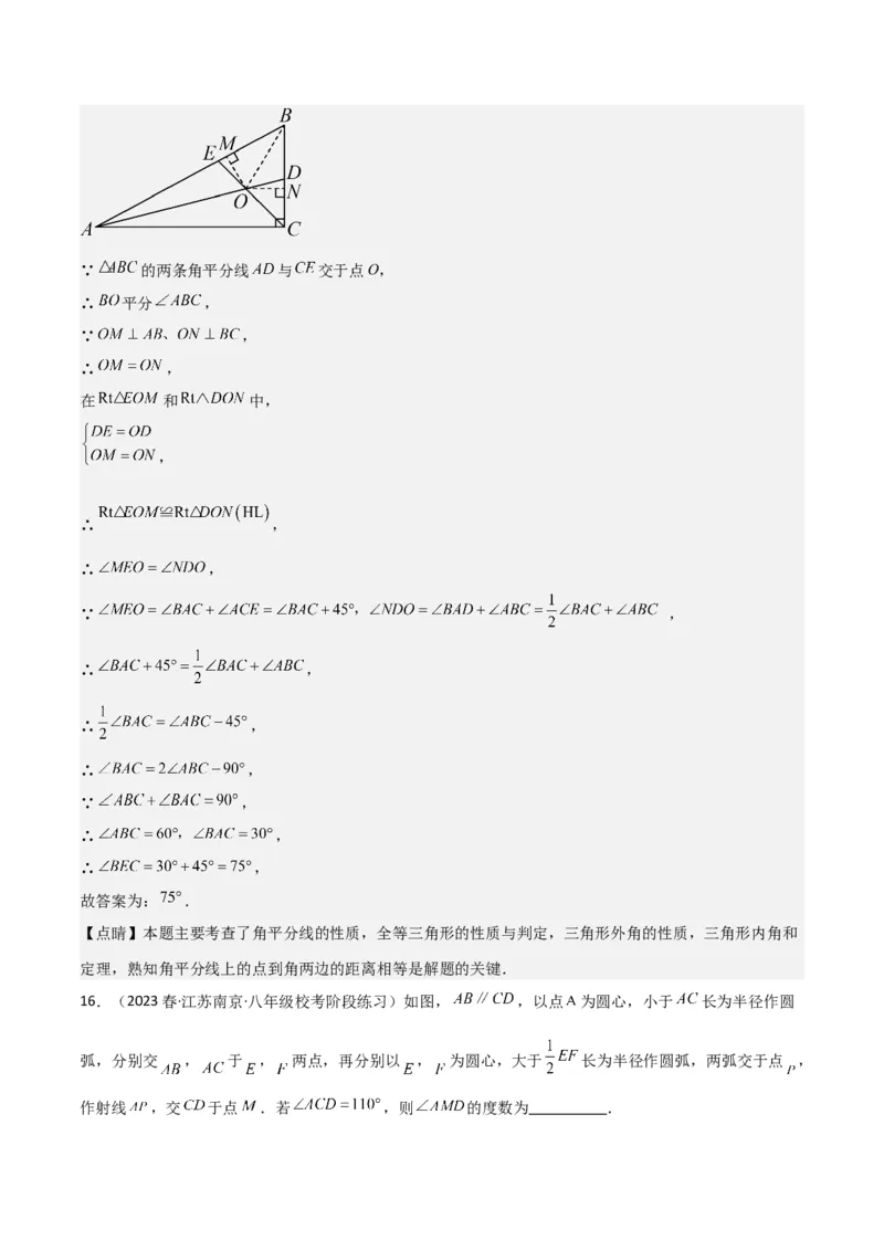 专题06角的平分线的性质（4个知识点3种题型2种中考考法）（教师版）_初中数学_八年级数学上册（人教版）_常见题型通关讲解练-V3_2024版