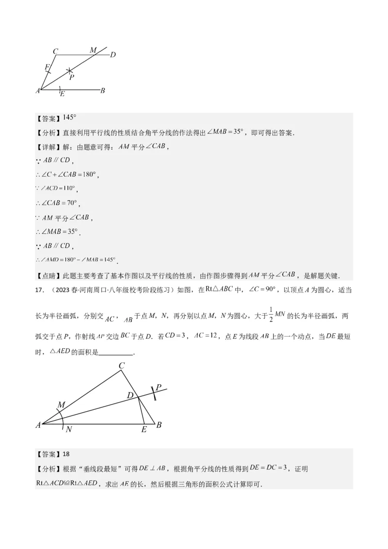 专题06角的平分线的性质（4个知识点3种题型2种中考考法）（教师版）_初中数学_八年级数学上册（人教版）_常见题型通关讲解练-V3_2024版