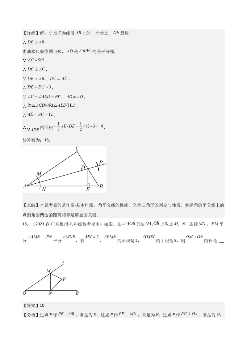 专题06角的平分线的性质（4个知识点3种题型2种中考考法）（教师版）_初中数学_八年级数学上册（人教版）_常见题型通关讲解练-V3_2024版