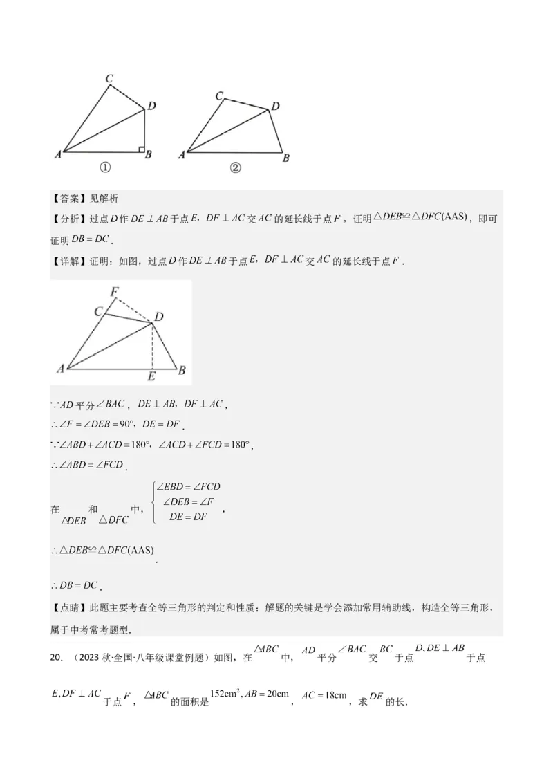 专题06角的平分线的性质（4个知识点3种题型2种中考考法）（教师版）_初中数学_八年级数学上册（人教版）_常见题型通关讲解练-V3_2024版