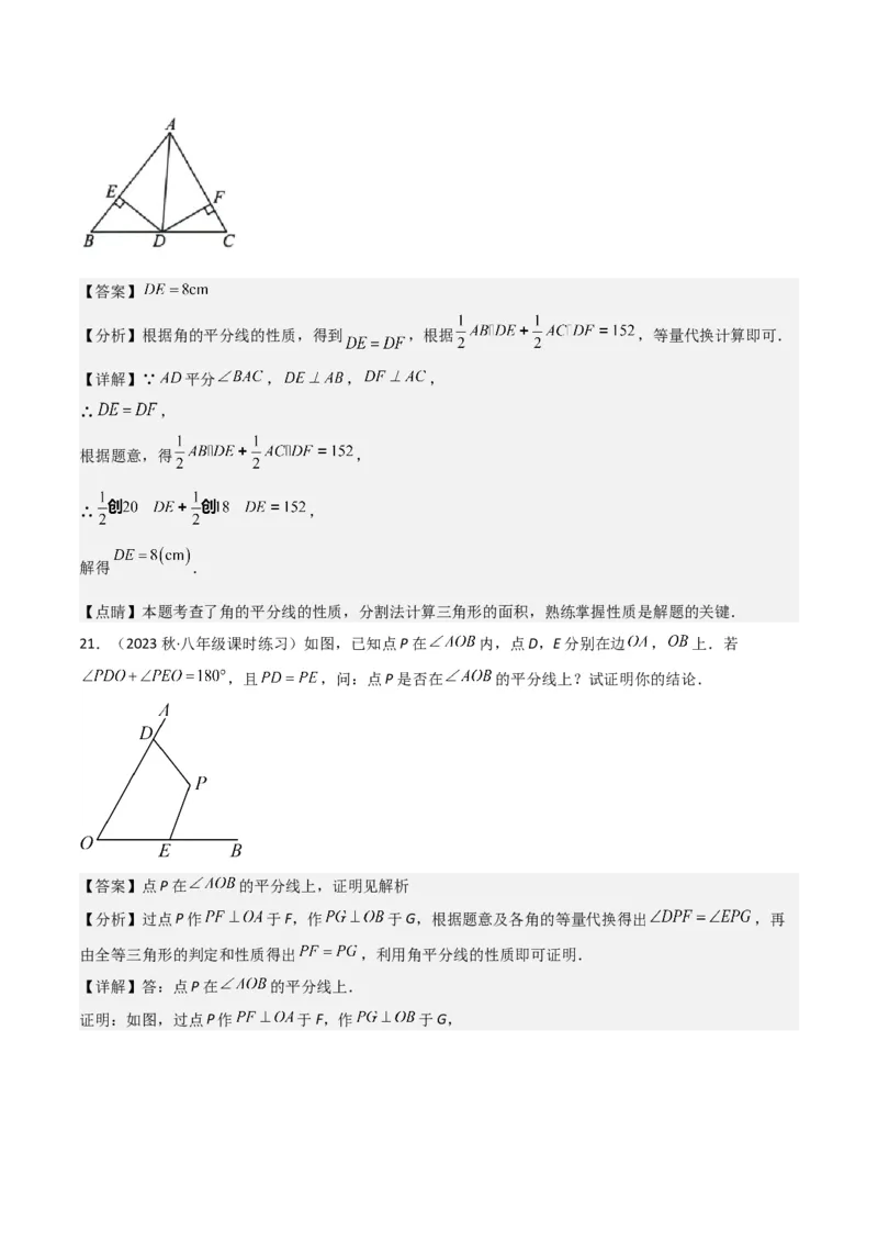 专题06角的平分线的性质（4个知识点3种题型2种中考考法）（教师版）_初中数学_八年级数学上册（人教版）_常见题型通关讲解练-V3_2024版