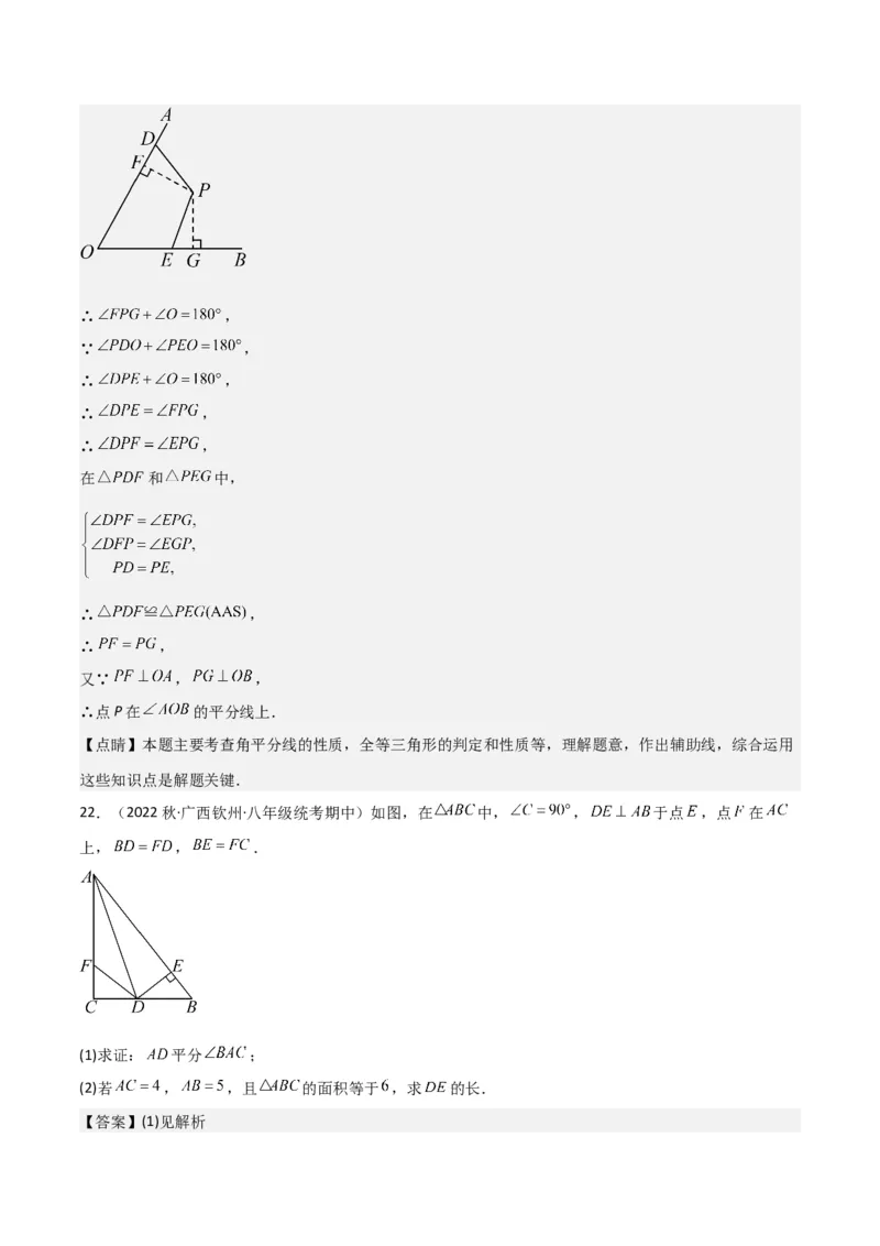 专题06角的平分线的性质（4个知识点3种题型2种中考考法）（教师版）_初中数学_八年级数学上册（人教版）_常见题型通关讲解练-V3_2024版
