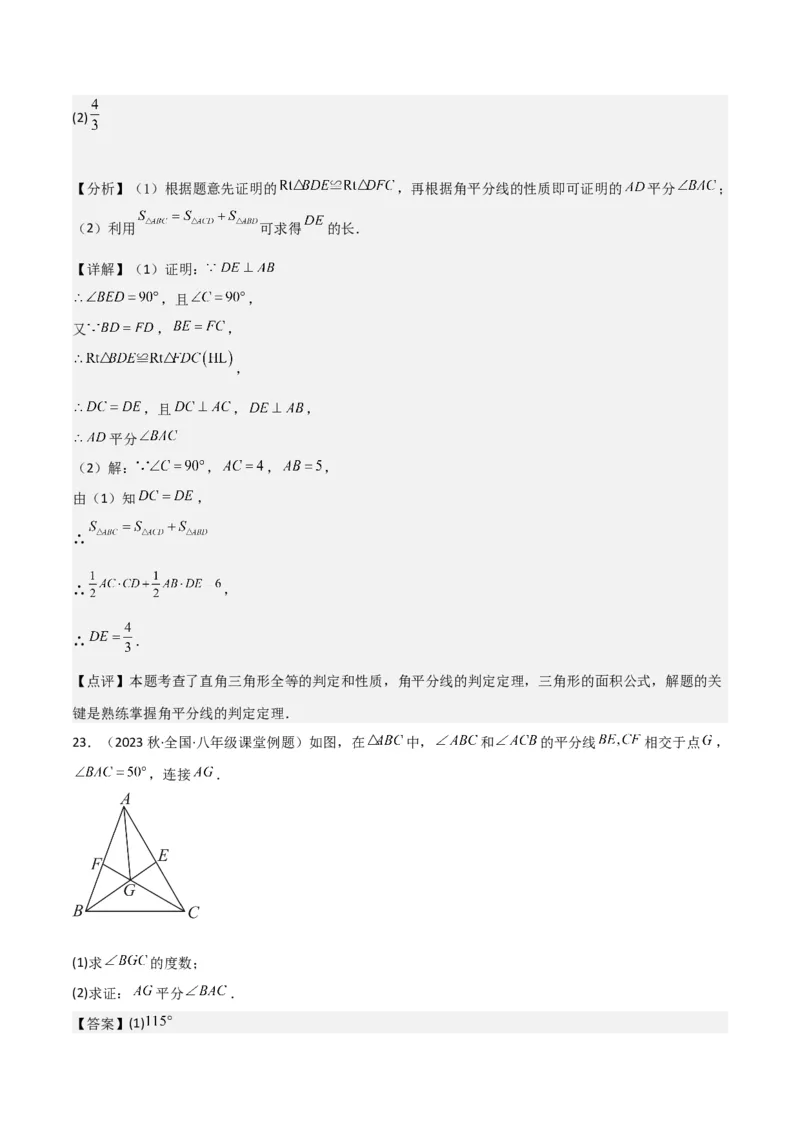 专题06角的平分线的性质（4个知识点3种题型2种中考考法）（教师版）_初中数学_八年级数学上册（人教版）_常见题型通关讲解练-V3_2024版