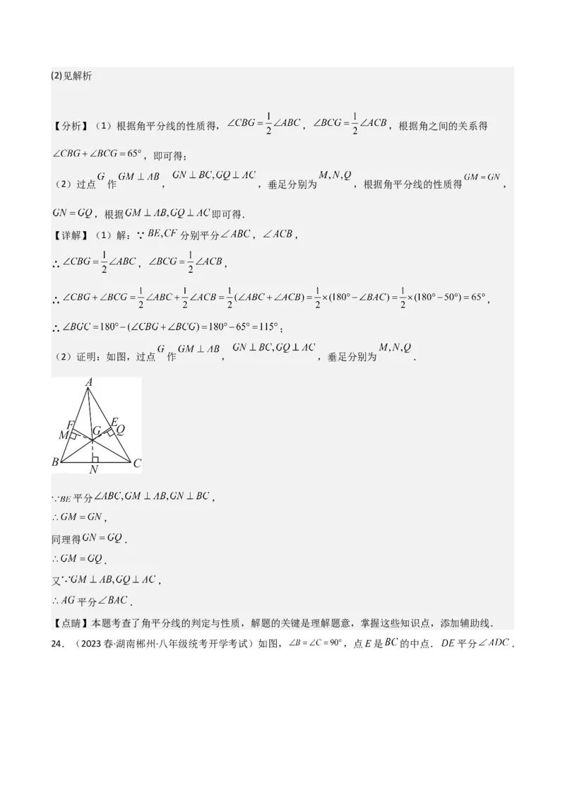 专题06角的平分线的性质（4个知识点3种题型2种中考考法）（教师版）_初中数学_八年级数学上册（人教版）_常见题型通关讲解练-V3_2024版