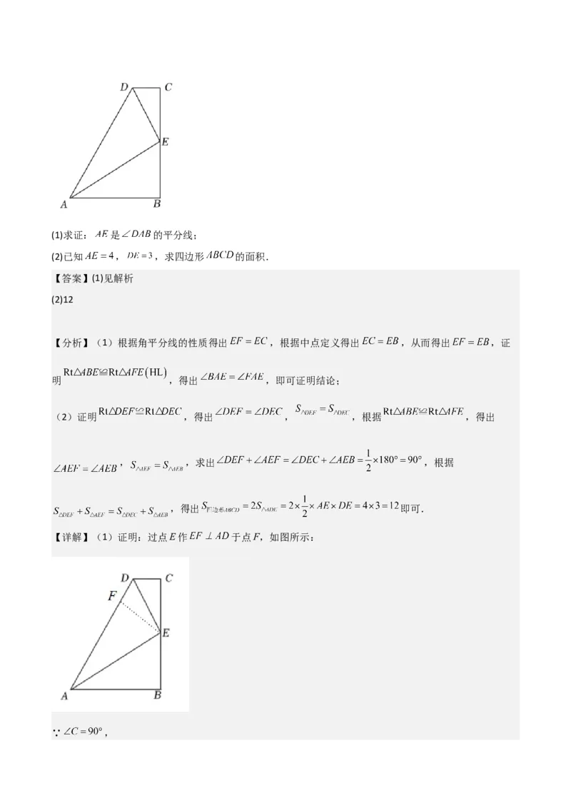 专题06角的平分线的性质（4个知识点3种题型2种中考考法）（教师版）_初中数学_八年级数学上册（人教版）_常见题型通关讲解练-V3_2024版