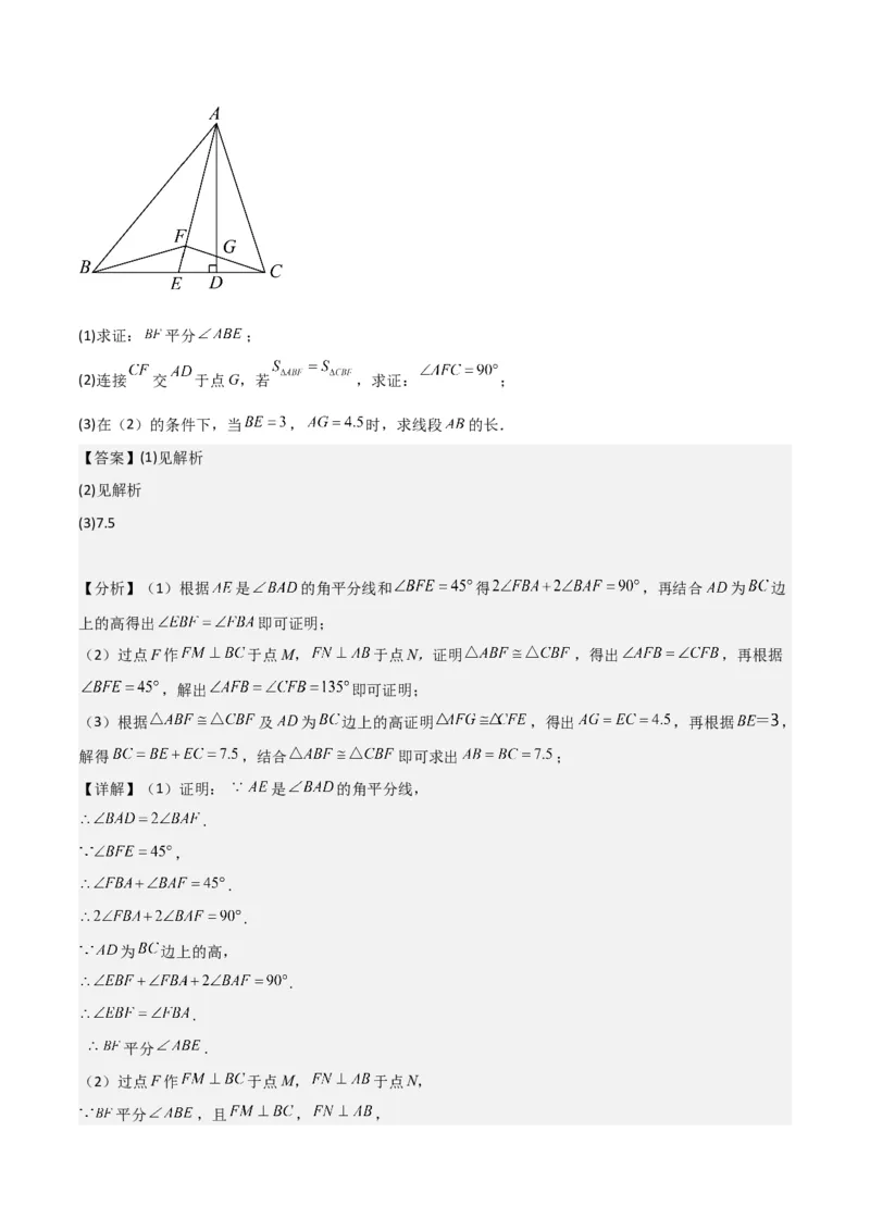 专题06角的平分线的性质（4个知识点3种题型2种中考考法）（教师版）_初中数学_八年级数学上册（人教版）_常见题型通关讲解练-V3_2024版