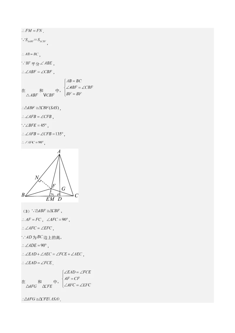 专题06角的平分线的性质（4个知识点3种题型2种中考考法）（教师版）_初中数学_八年级数学上册（人教版）_常见题型通关讲解练-V3_2024版