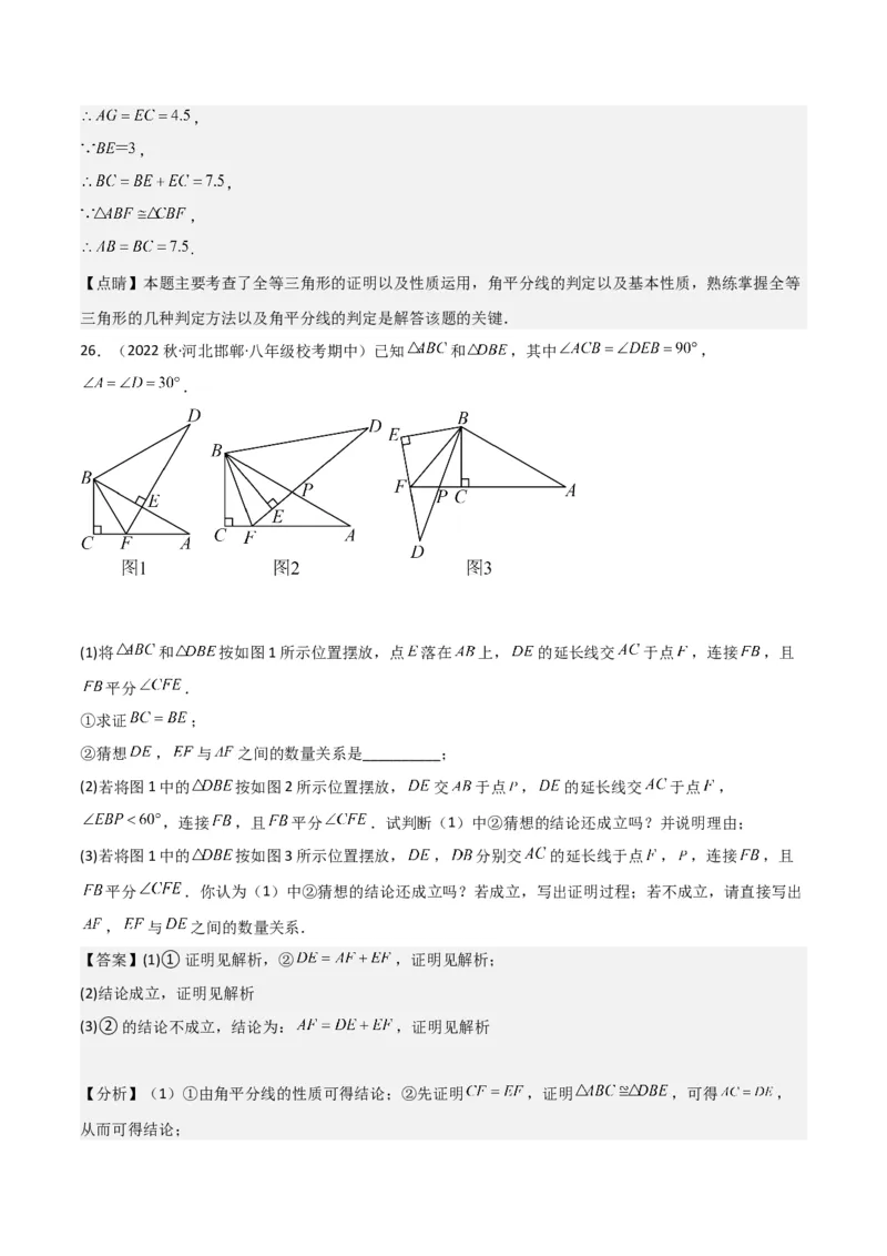 专题06角的平分线的性质（4个知识点3种题型2种中考考法）（教师版）_初中数学_八年级数学上册（人教版）_常见题型通关讲解练-V3_2024版
