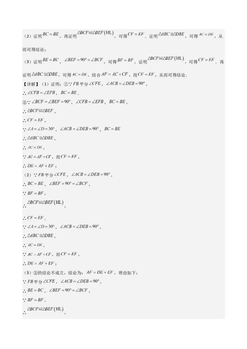 专题06角的平分线的性质（4个知识点3种题型2种中考考法）（教师版）_初中数学_八年级数学上册（人教版）_常见题型通关讲解练-V3_2024版