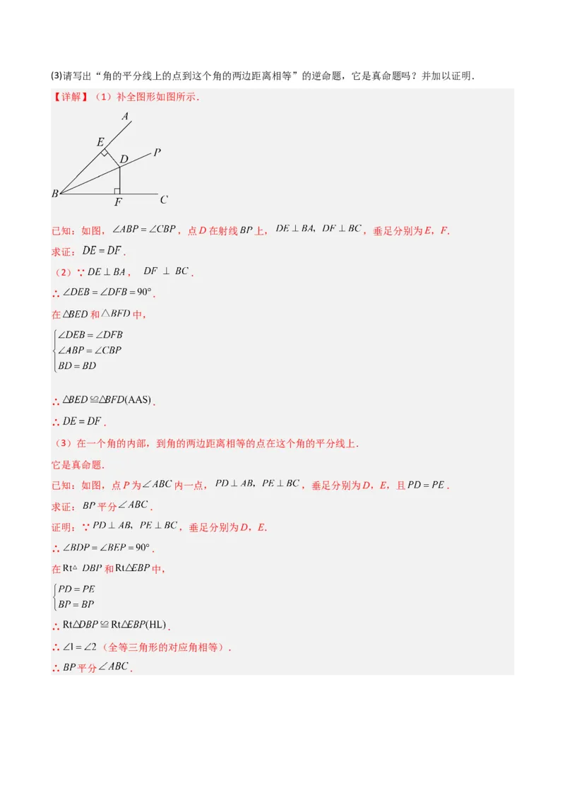 专题06角的平分线的性质（4个知识点3种题型2种中考考法）（教师版）_初中数学_八年级数学上册（人教版）_常见题型通关讲解练-V3_2024版