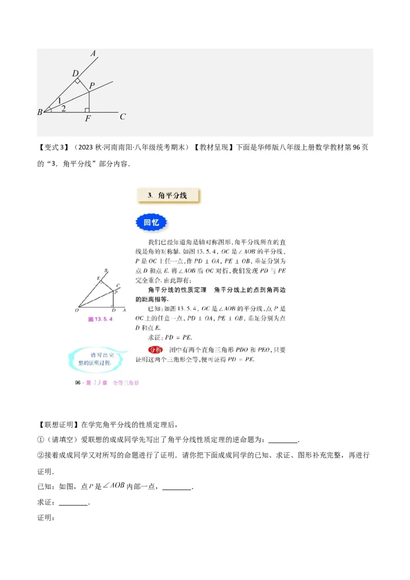 专题06角的平分线的性质（4个知识点3种题型2种中考考法）（教师版）_初中数学_八年级数学上册（人教版）_常见题型通关讲解练-V3_2024版