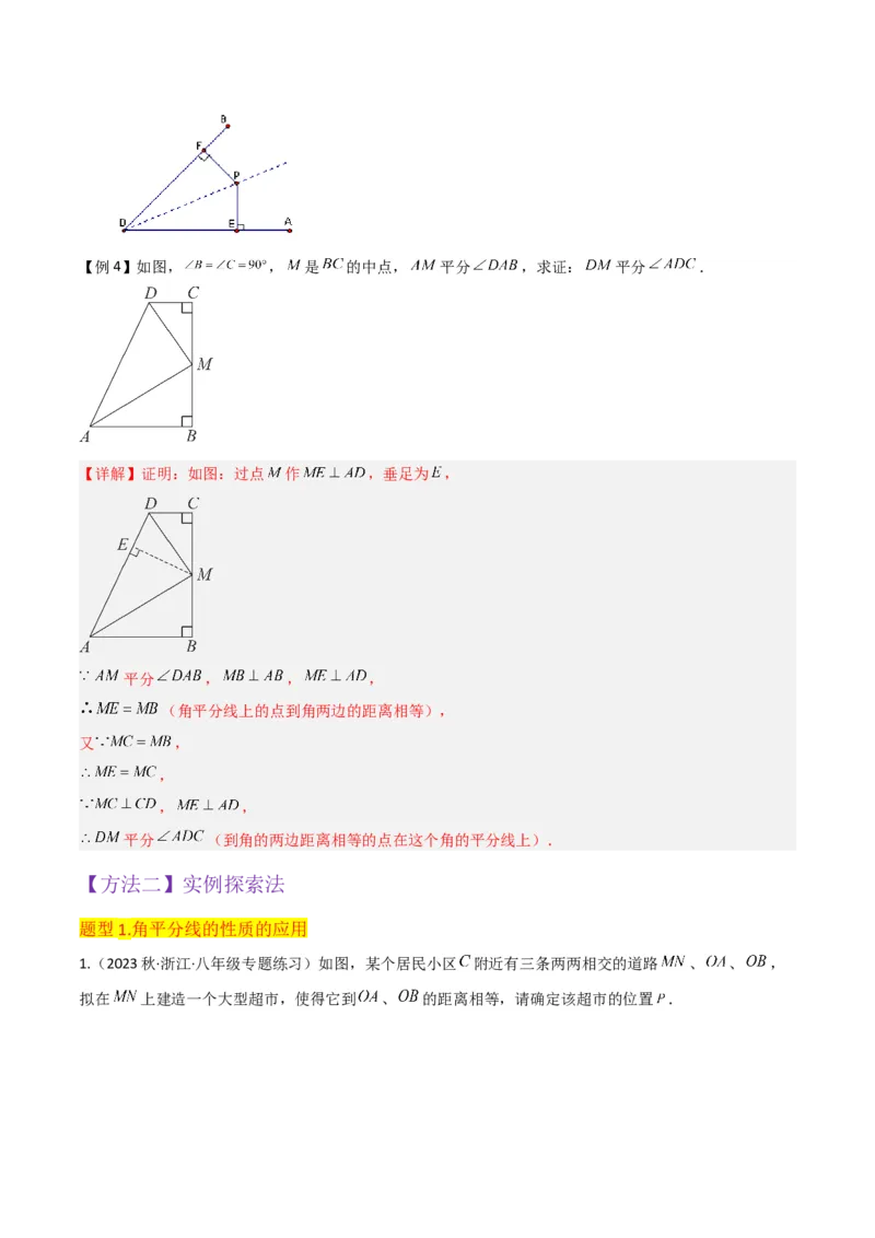 专题06角的平分线的性质（4个知识点3种题型2种中考考法）（教师版）_初中数学_八年级数学上册（人教版）_常见题型通关讲解练-V3_2024版