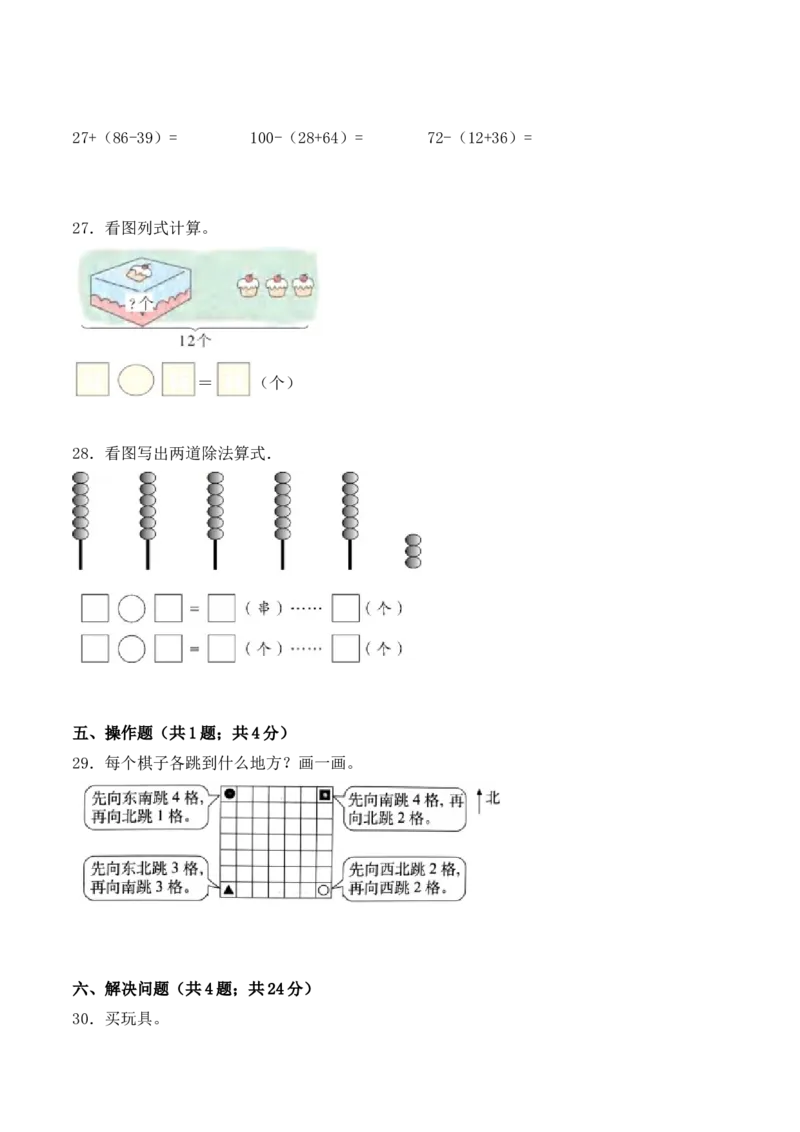 学霸夺分密卷三苏教版二年级数学下册期中题型透析卷（Word版含答案）_二年级数学下册（苏教版）_第四套_期中+期末-K149_期中试卷