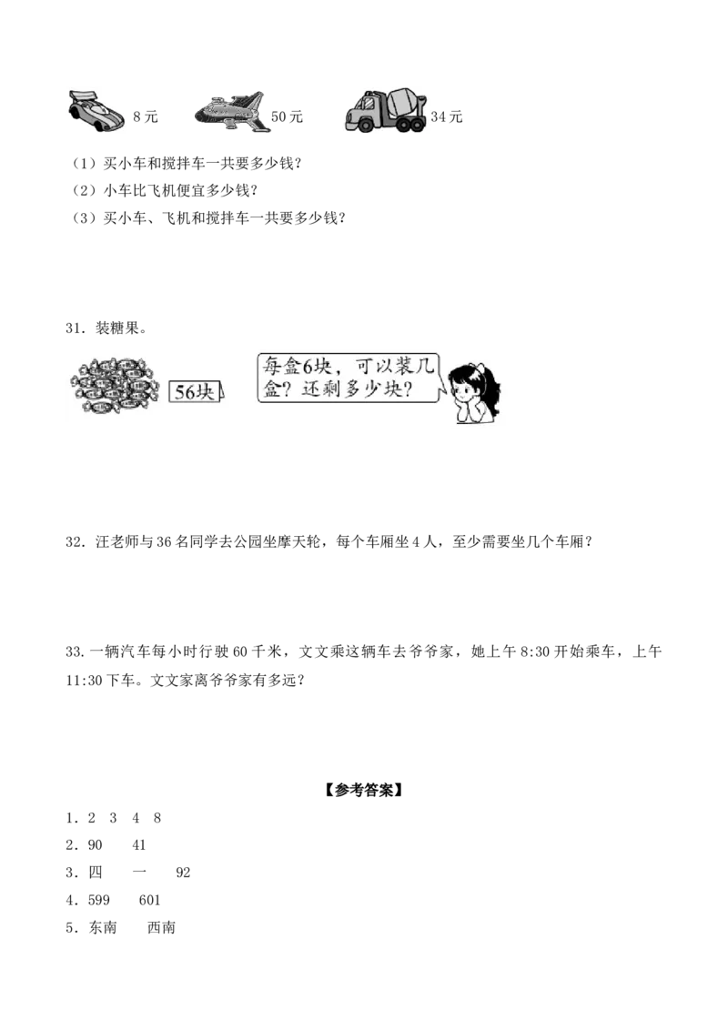 学霸夺分密卷三苏教版二年级数学下册期中题型透析卷（Word版含答案）_二年级数学下册（苏教版）_第四套_期中+期末-K149_期中试卷