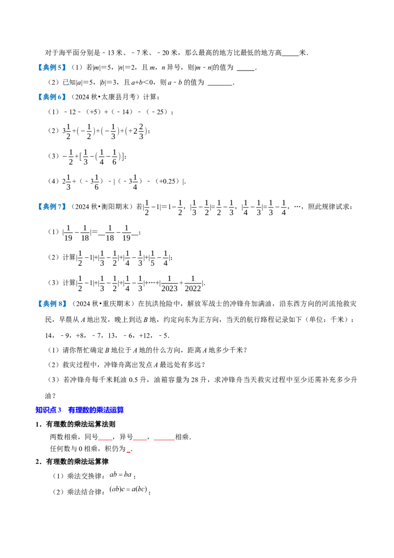 专题1.2有理数的运算全章知识典例详解（必考点分类集训）（人教版2024）（学生版）_初中数学_七年级数学上册（人教版）_考点分类必刷题-U181