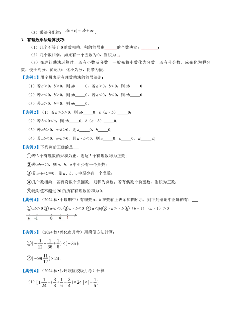 专题1.2有理数的运算全章知识典例详解（必考点分类集训）（人教版2024）（学生版）_初中数学_七年级数学上册（人教版）_考点分类必刷题-U181