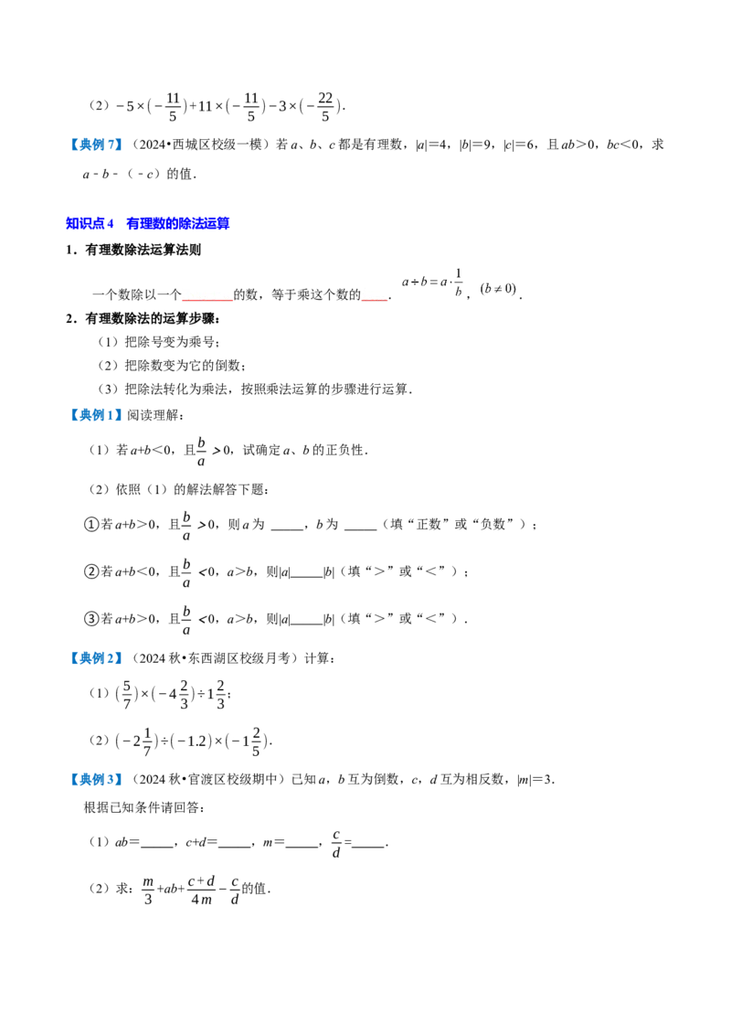 专题1.2有理数的运算全章知识典例详解（必考点分类集训）（人教版2024）（学生版）_初中数学_七年级数学上册（人教版）_考点分类必刷题-U181