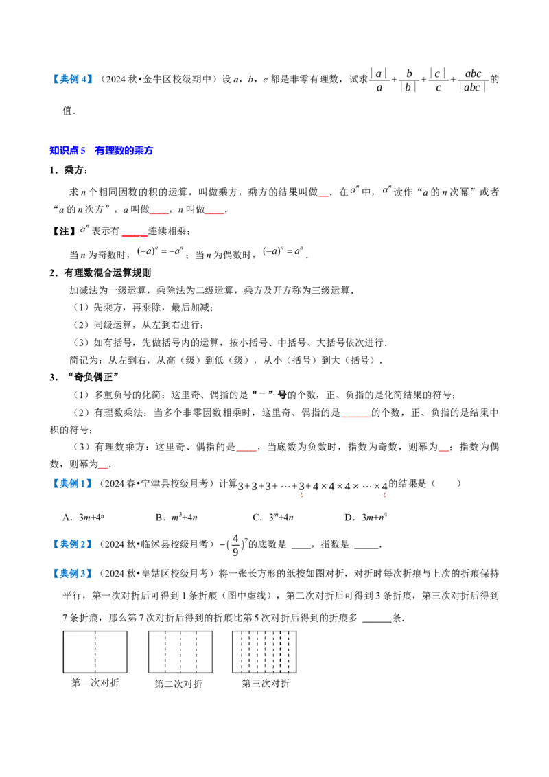 专题1.2有理数的运算全章知识典例详解（必考点分类集训）（人教版2024）（学生版）_初中数学_七年级数学上册（人教版）_考点分类必刷题-U181