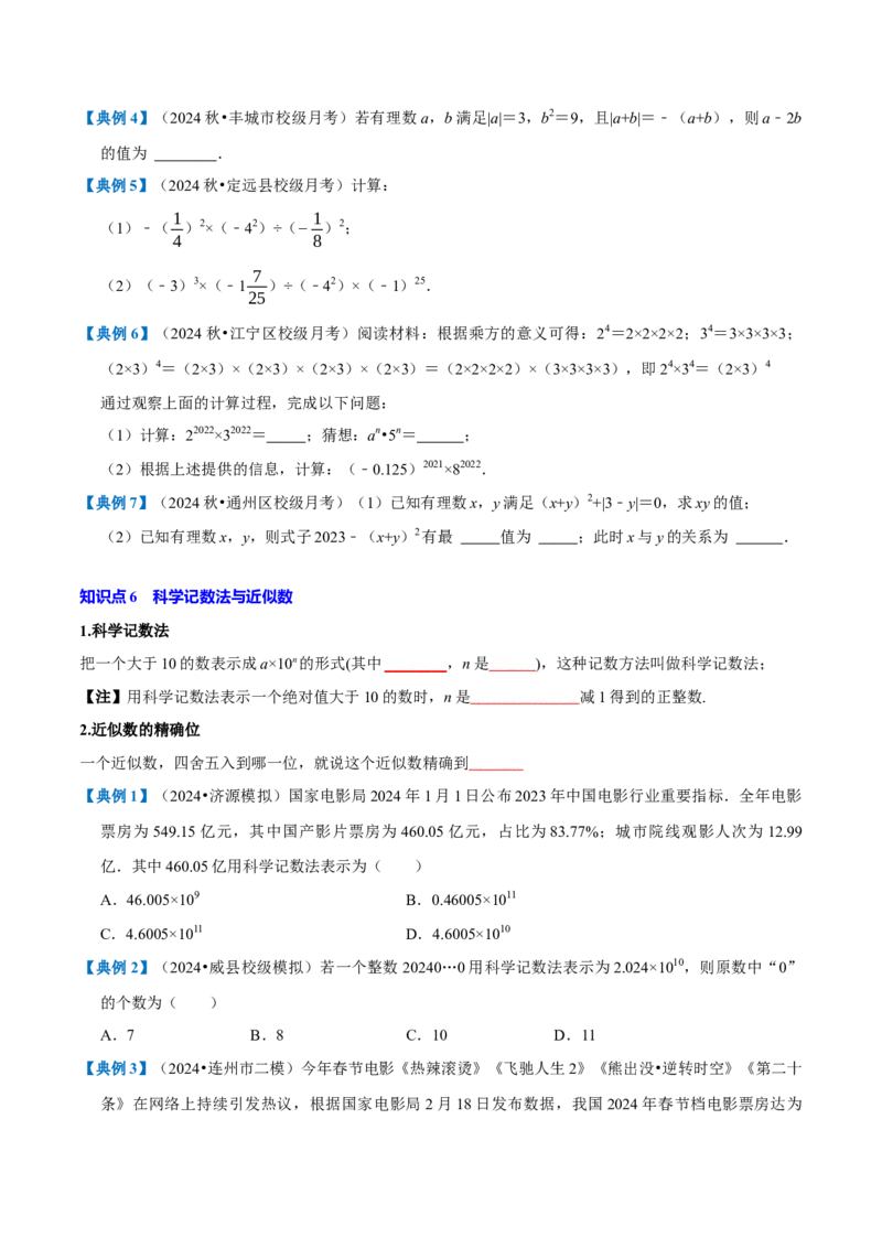 专题1.2有理数的运算全章知识典例详解（必考点分类集训）（人教版2024）（学生版）_初中数学_七年级数学上册（人教版）_考点分类必刷题-U181