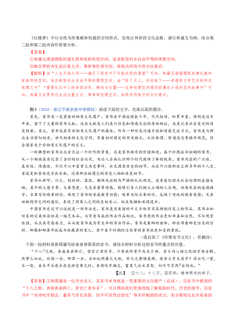 专题04迁移运用题（讲义）（解析版）_01高考语文_52025年新高考资料_二轮复习_01高考语文等多个文件_上好课2025年高考语文二轮复习讲练测（新高考通用）