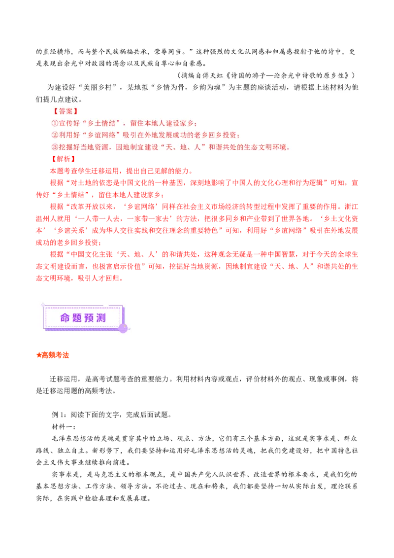 专题04迁移运用题（讲义）（解析版）_01高考语文_52025年新高考资料_二轮复习_01高考语文等多个文件_上好课2025年高考语文二轮复习讲练测（新高考通用）