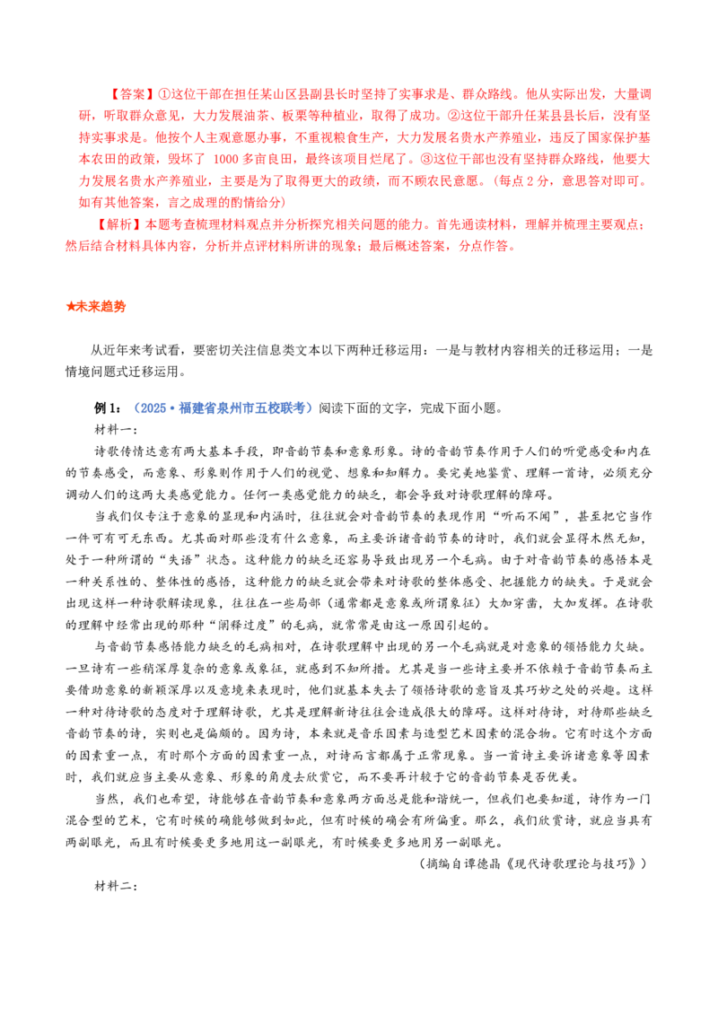 专题04迁移运用题（讲义）（解析版）_01高考语文_52025年新高考资料_二轮复习_01高考语文等多个文件_上好课2025年高考语文二轮复习讲练测（新高考通用）