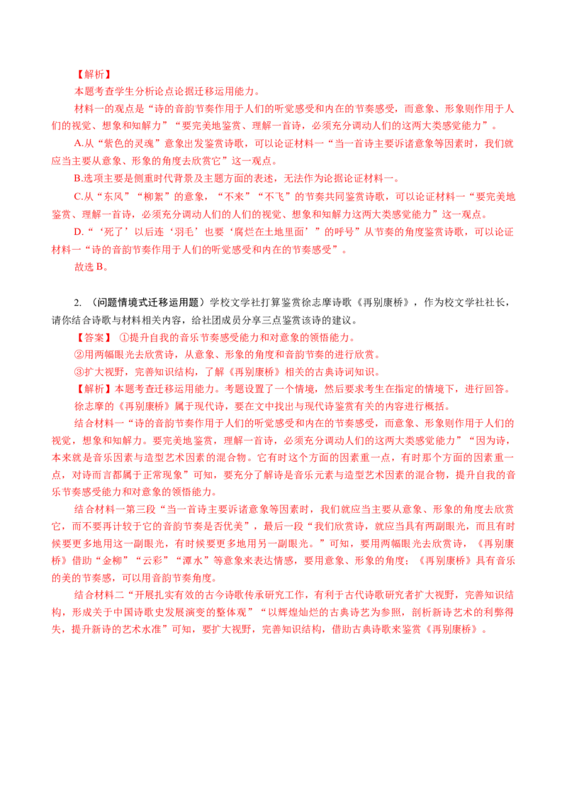 专题04迁移运用题（讲义）（解析版）_01高考语文_52025年新高考资料_二轮复习_01高考语文等多个文件_上好课2025年高考语文二轮复习讲练测（新高考通用）