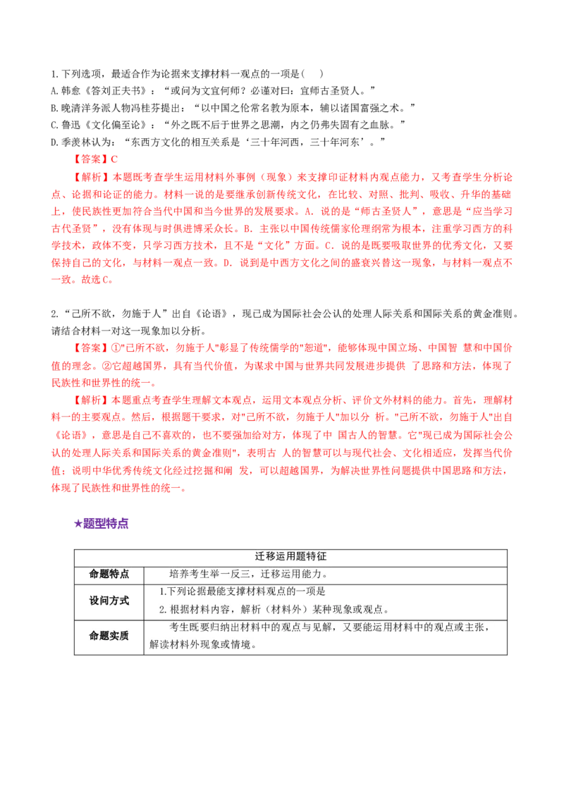 专题04迁移运用题（讲义）（解析版）_01高考语文_52025年新高考资料_二轮复习_01高考语文等多个文件_上好课2025年高考语文二轮复习讲练测（新高考通用）