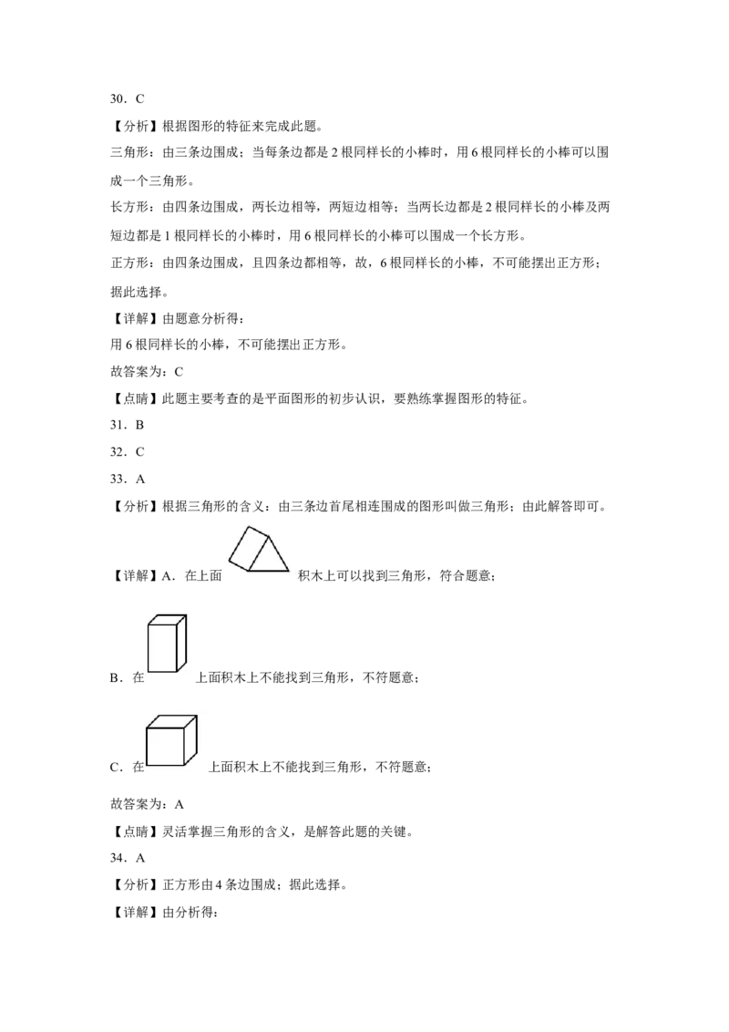 第二单元时、分、秒选择题（易错题提高卷）二年级下册数学专项培优卷（苏教版）_二年级数学下册（苏教版）_第四套_专项练习