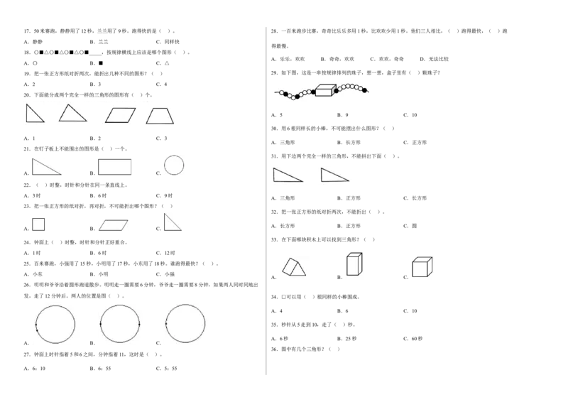第二单元时、分、秒选择题（易错题提高卷）二年级下册数学专项培优卷（苏教版）_二年级数学下册（苏教版）_第四套_专项练习