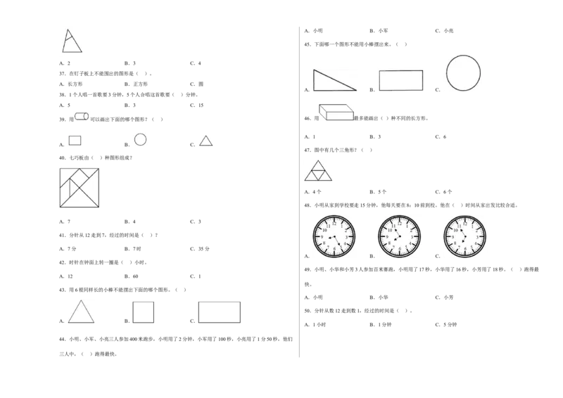 第二单元时、分、秒选择题（易错题提高卷）二年级下册数学专项培优卷（苏教版）_二年级数学下册（苏教版）_第四套_专项练习