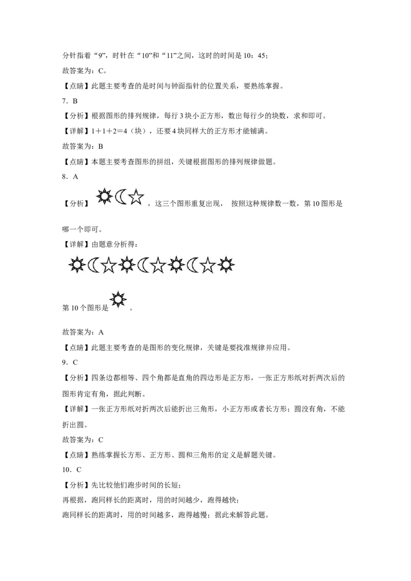 第二单元时、分、秒选择题（易错题提高卷）二年级下册数学专项培优卷（苏教版）_二年级数学下册（苏教版）_第四套_专项练习