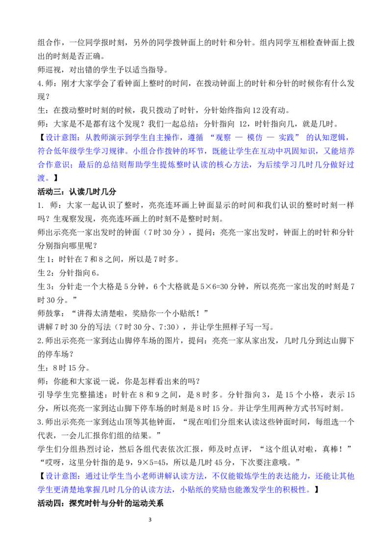 活动一钟面表示的时间_二年级数学下册（苏教版）_第二套_02教案（第二套）齐全_综合与实践时间有多长（教案）（共4课时）