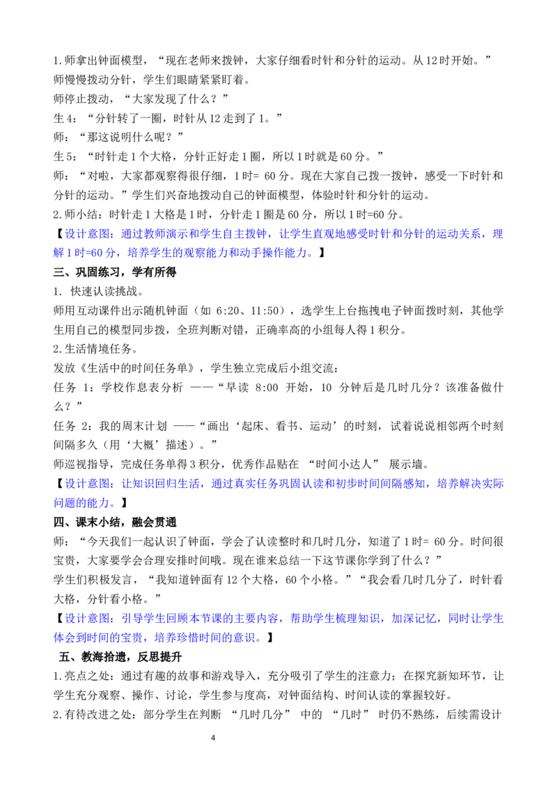 活动一钟面表示的时间_二年级数学下册（苏教版）_第二套_02教案（第二套）齐全_综合与实践时间有多长（教案）（共4课时）