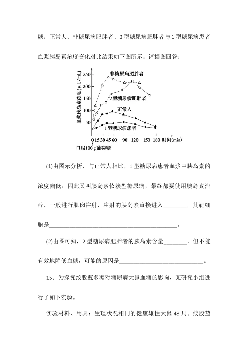 3.2激素调节的过程同步练习高二上学期生物人教版选择性必修1_高中九科知识点归纳。_人教版高中Word电子版试卷练习试题知识点全科_高中生物试卷习题_生物选修_选修1