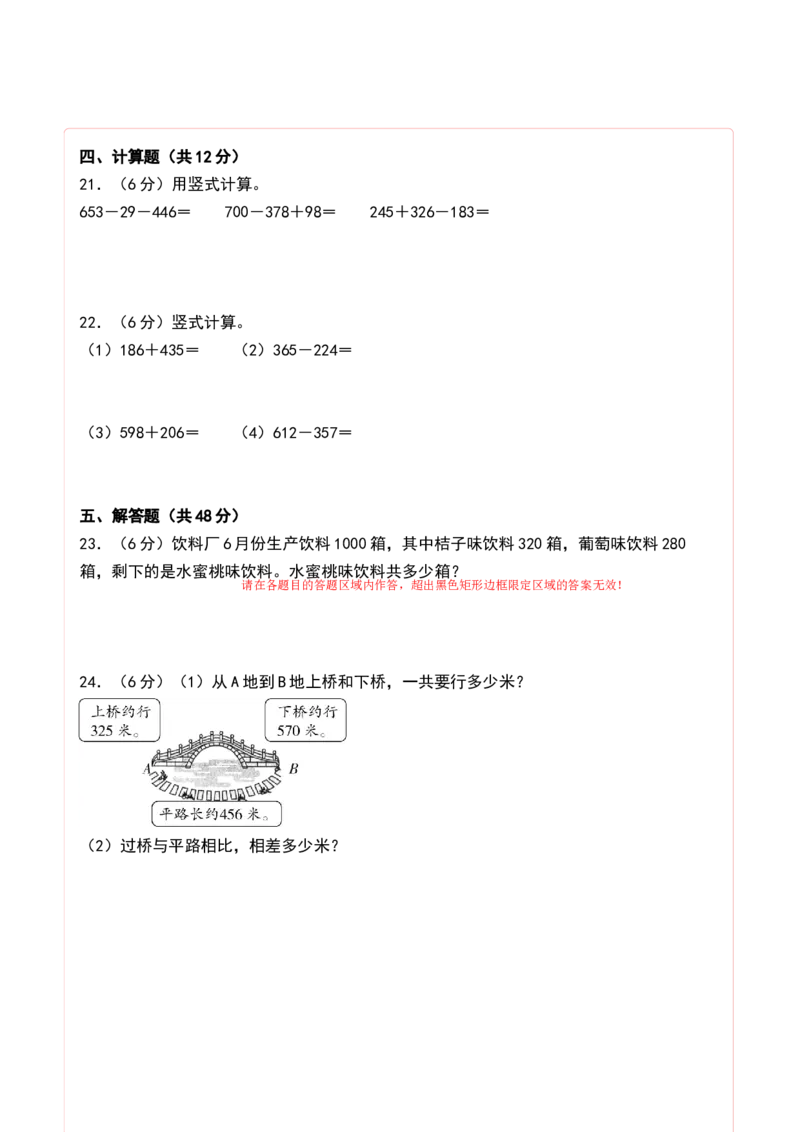 第六单元两、三位数的加法和减法（单元测试）-二年级数学下册（答题卡）（苏教版）_二年级数学下册（苏教版）_第四套_单元测试